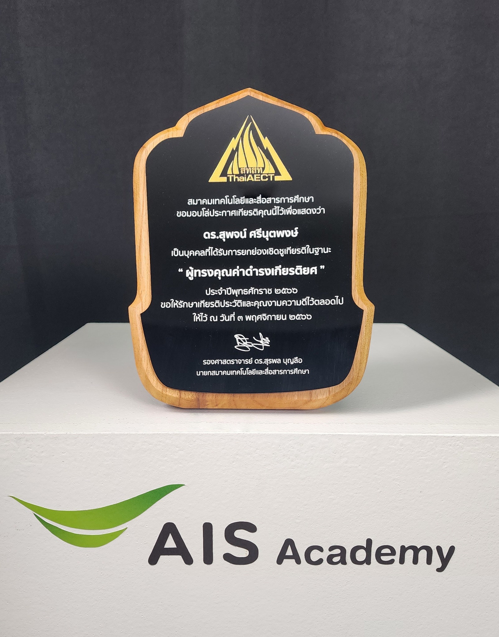 AIS Academy