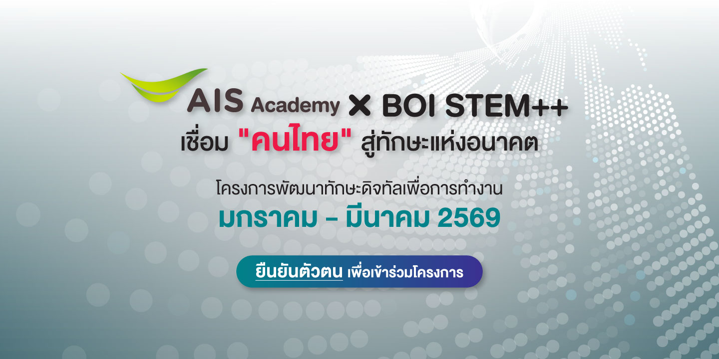 Thailand Skill Bridge by AIS Academy