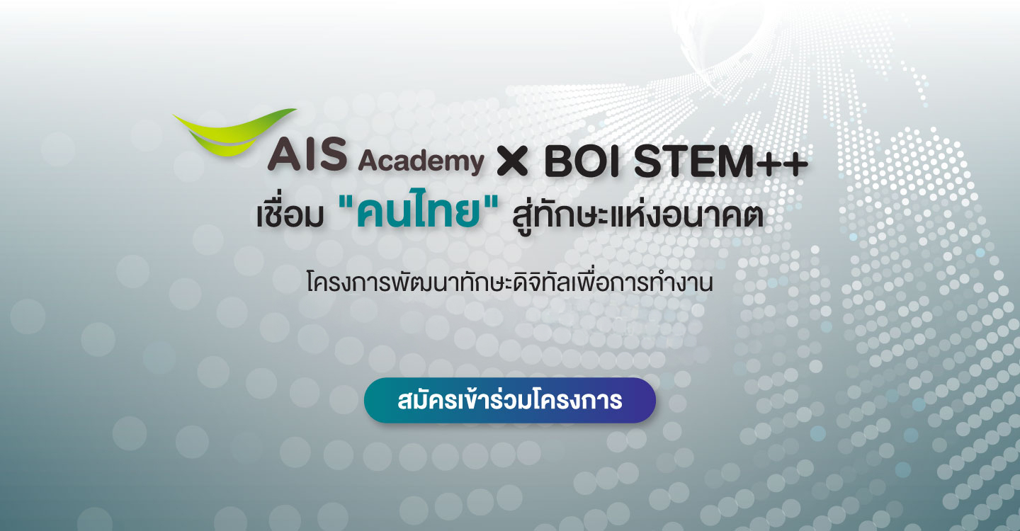 Thailand Skill Bridge by AIS Academy