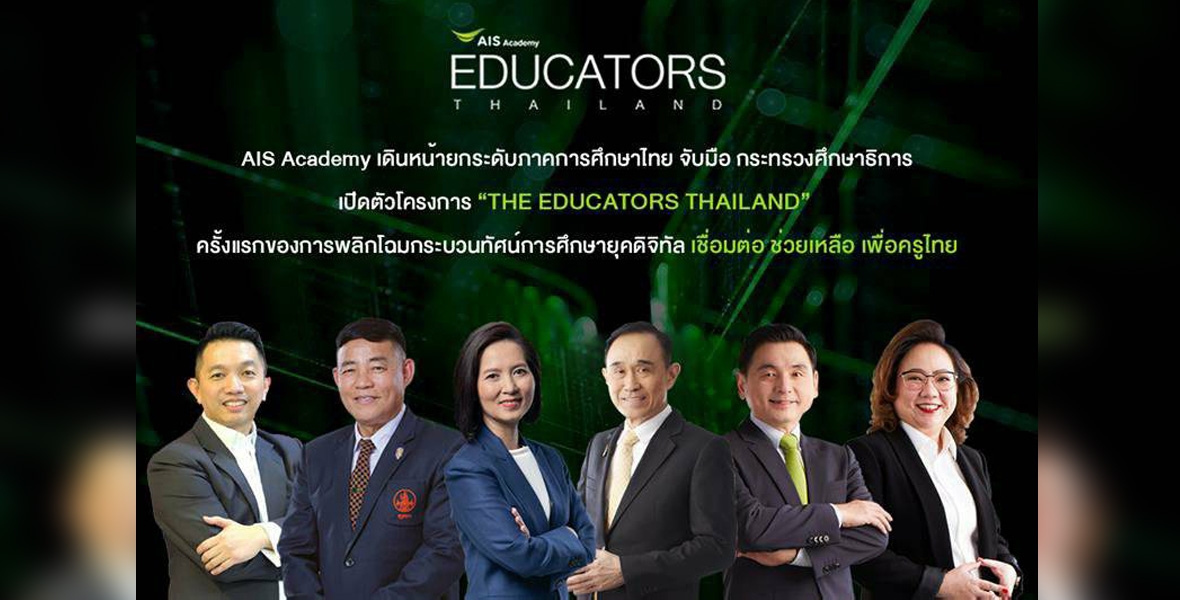 THE EDUCATORS THAILAND