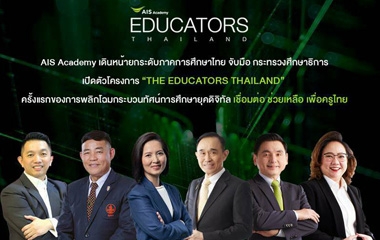 THE EDUCATORS THAILAND